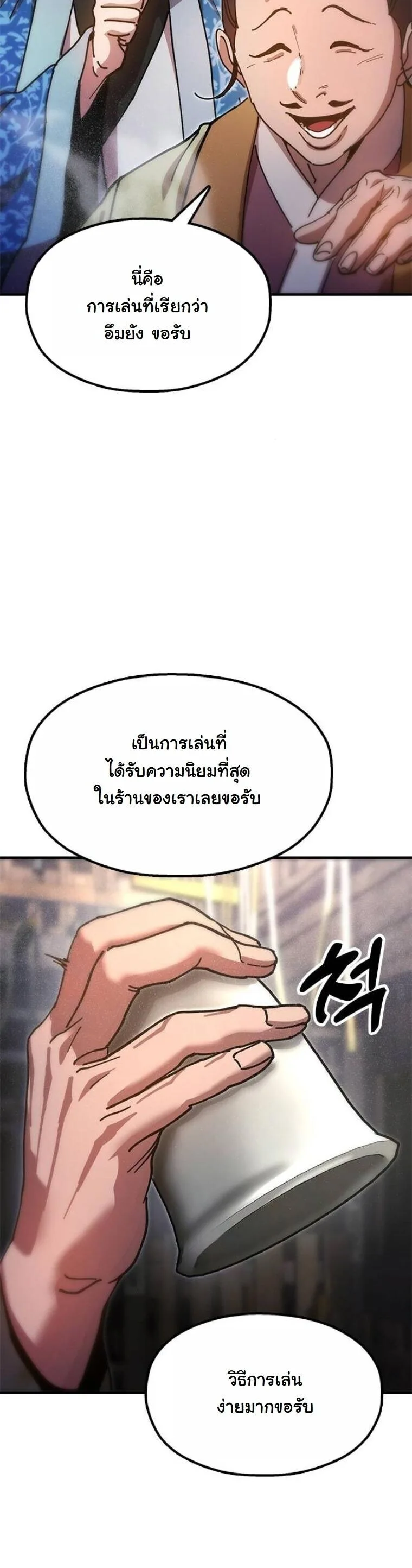 Chronicles of the Lazy Sovereign บันทึกของราชาจอมขี้เกียจ ตอนที่ 21 หน้า 61