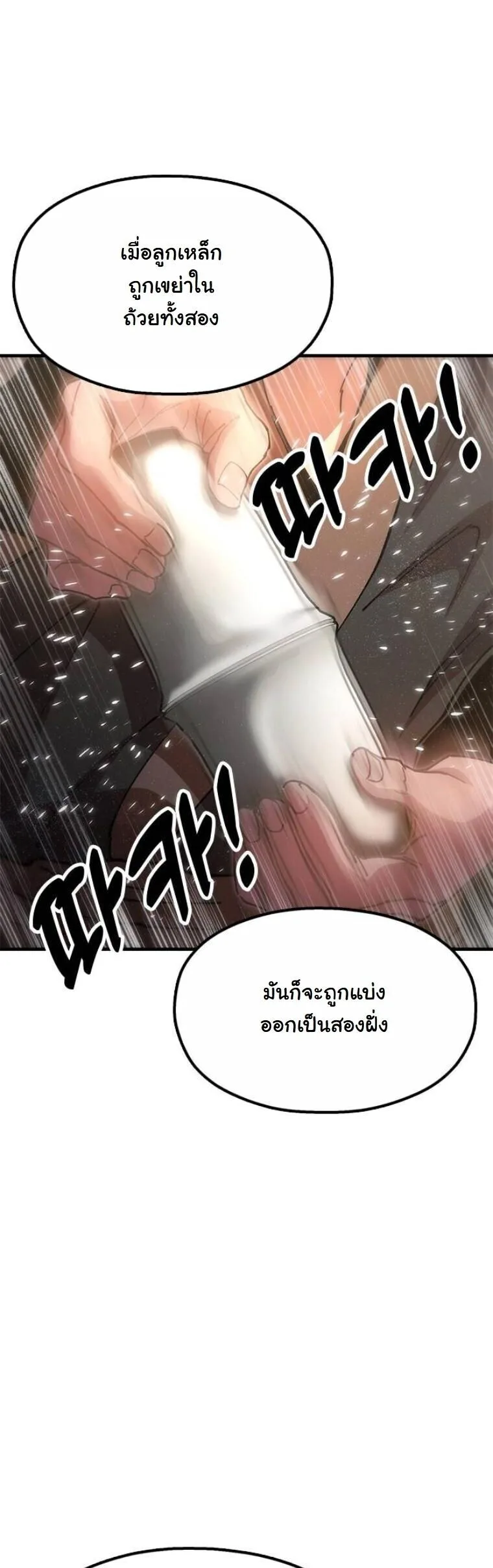 Chronicles of the Lazy Sovereign บันทึกของราชาจอมขี้เกียจ ตอนที่ 21 หน้า 63