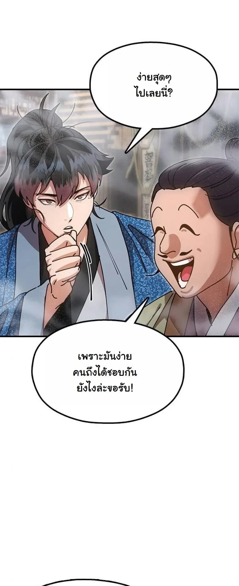 Chronicles of the Lazy Sovereign บันทึกของราชาจอมขี้เกียจ ตอนที่ 21 หน้า 66