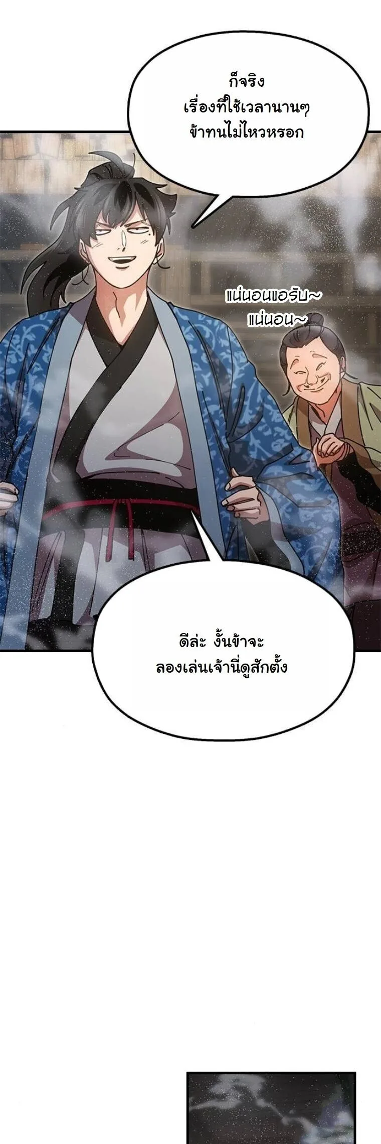 Chronicles of the Lazy Sovereign บันทึกของราชาจอมขี้เกียจ ตอนที่ 21 หน้า 68