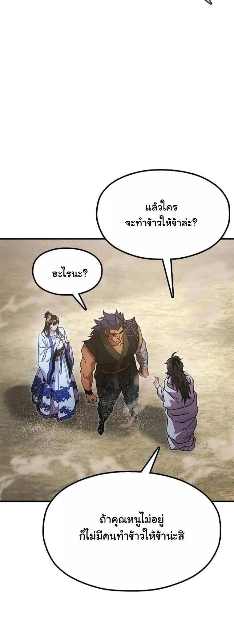 Chronicles of the Lazy Sovereign บันทึกของราชาจอมขี้เกียจ ตอนที่ 21 หน้า 7