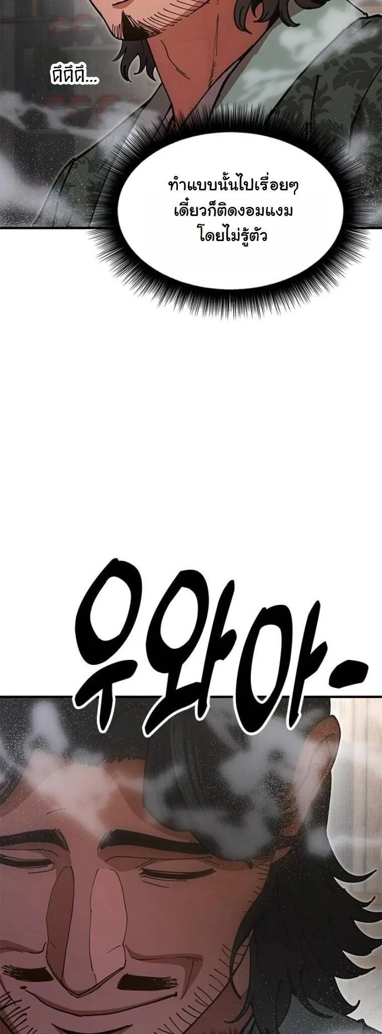 Chronicles of the Lazy Sovereign บันทึกของราชาจอมขี้เกียจ ตอนที่ 21 หน้า 71