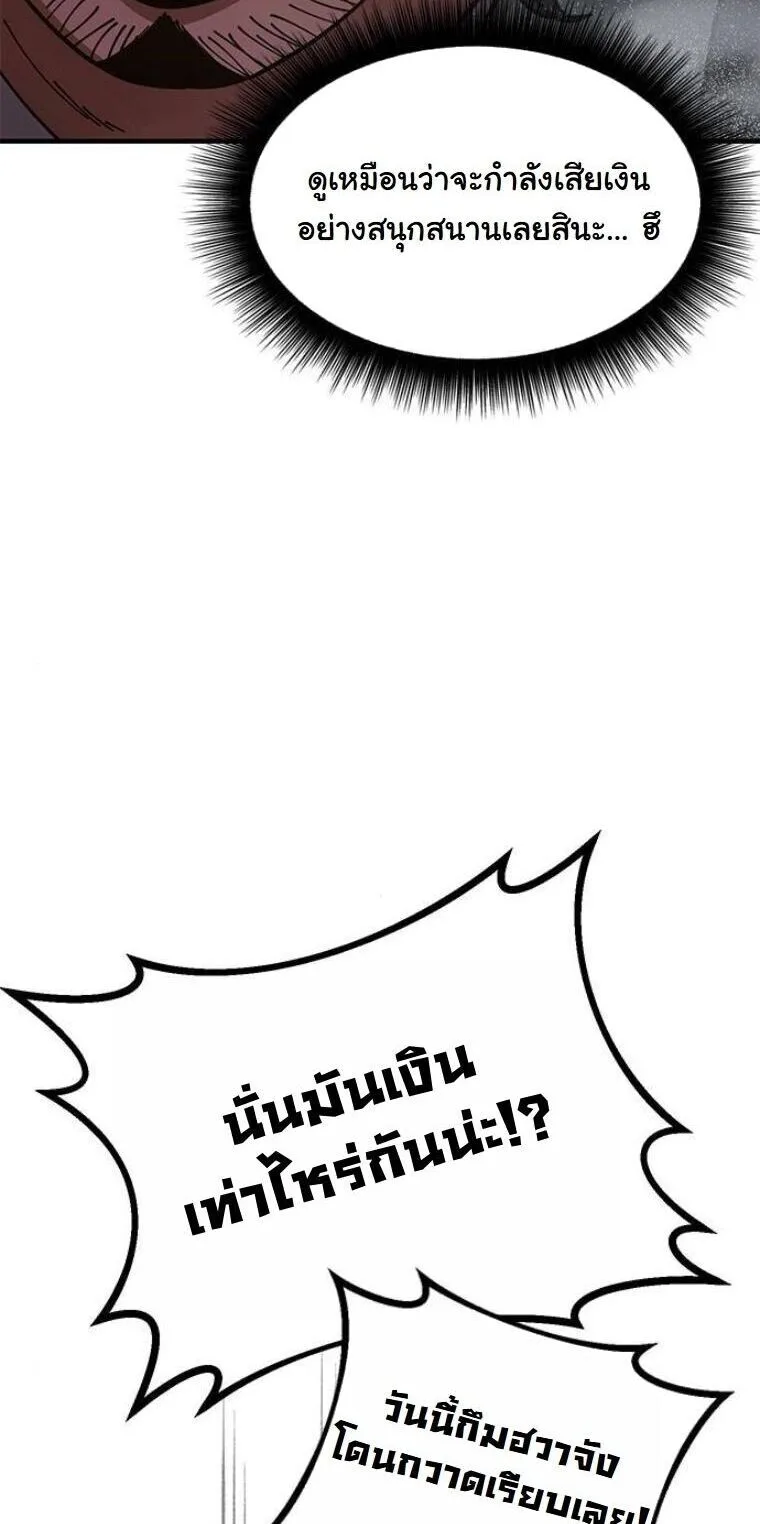 Chronicles of the Lazy Sovereign บันทึกของราชาจอมขี้เกียจ ตอนที่ 21 หน้า 72