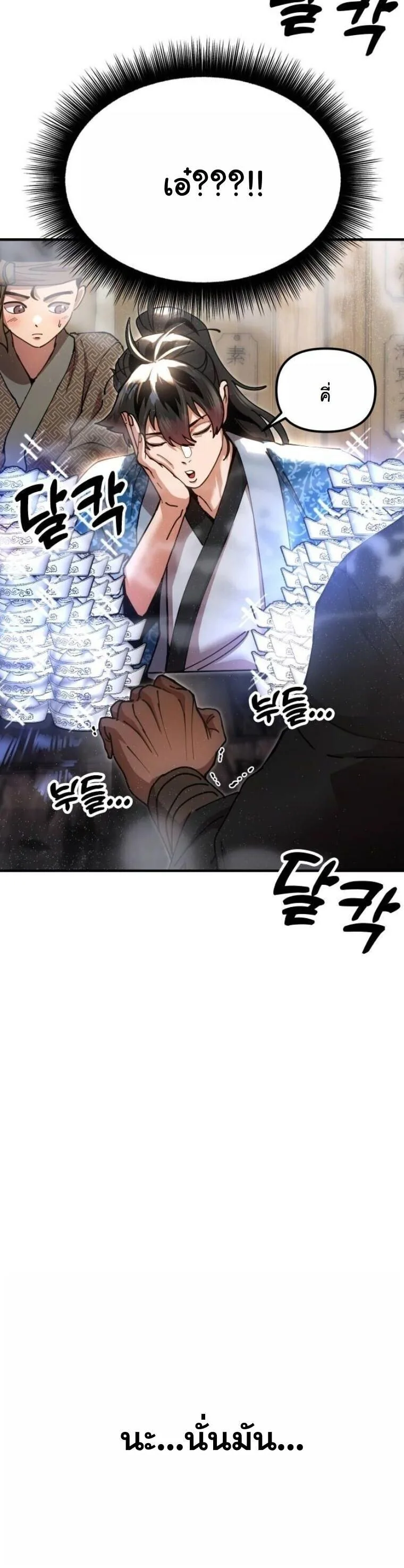 Chronicles of the Lazy Sovereign บันทึกของราชาจอมขี้เกียจ ตอนที่ 21 หน้า 75