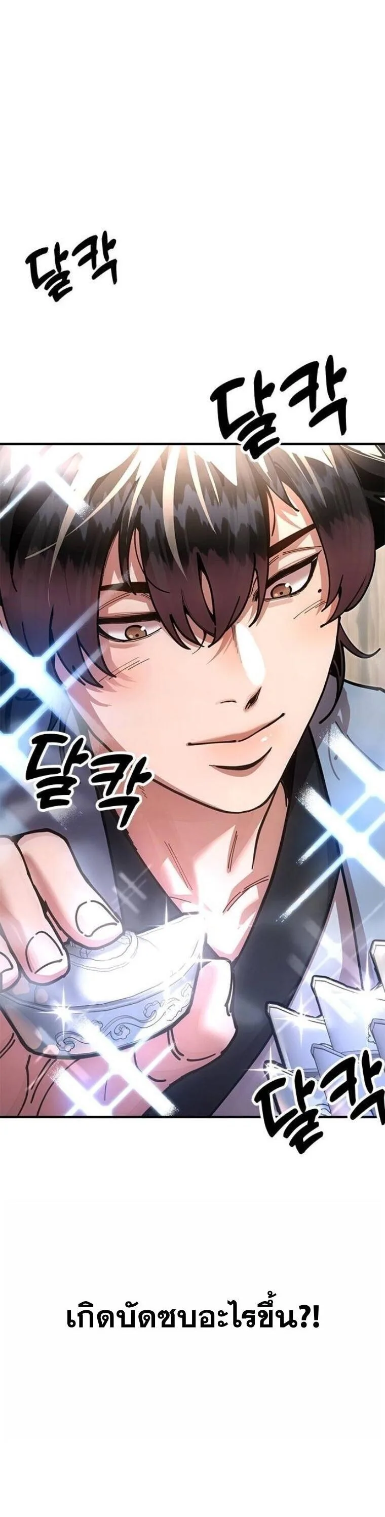 Chronicles of the Lazy Sovereign บันทึกของราชาจอมขี้เกียจ ตอนที่ 21 หน้า 76