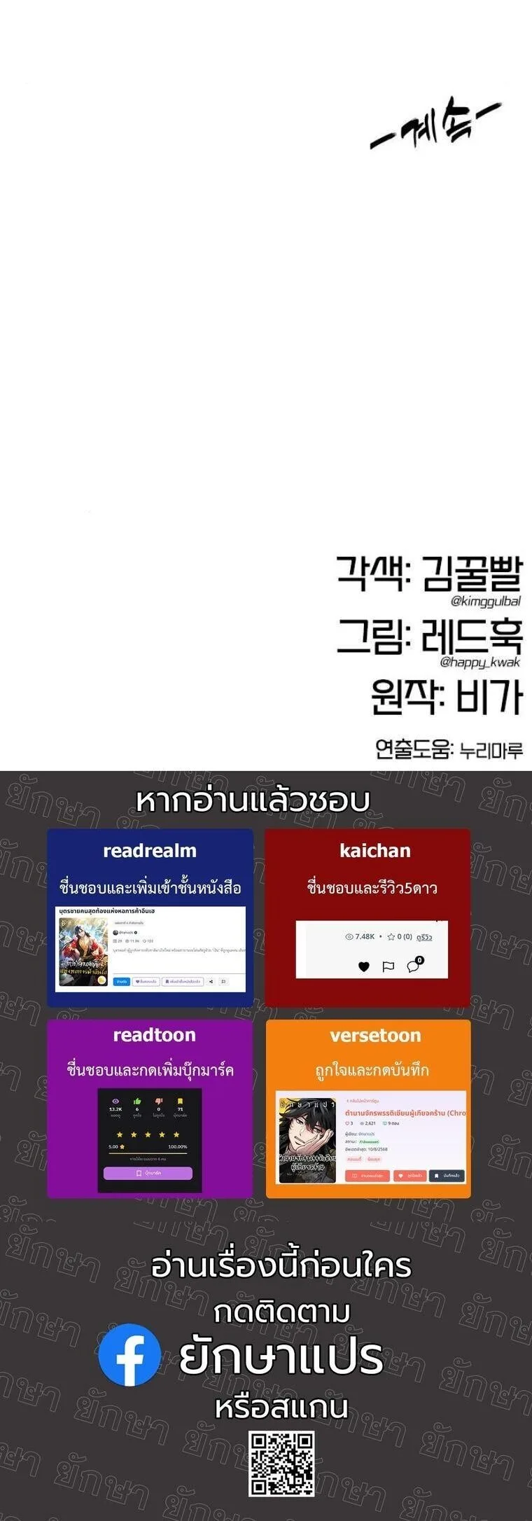 Chronicles of the Lazy Sovereign บันทึกของราชาจอมขี้เกียจ ตอนที่ 21 หน้า 77