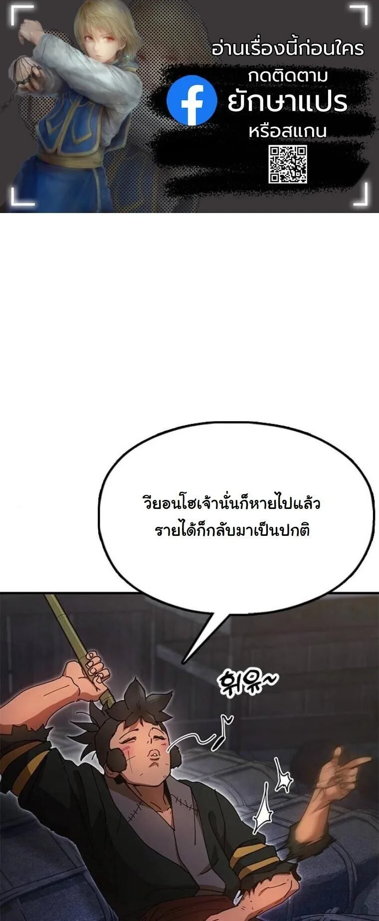 Chronicles of the Lazy Sovereign บันทึกของราชาจอมขี้เกียจ ตอนที่ 22 หน้า 1