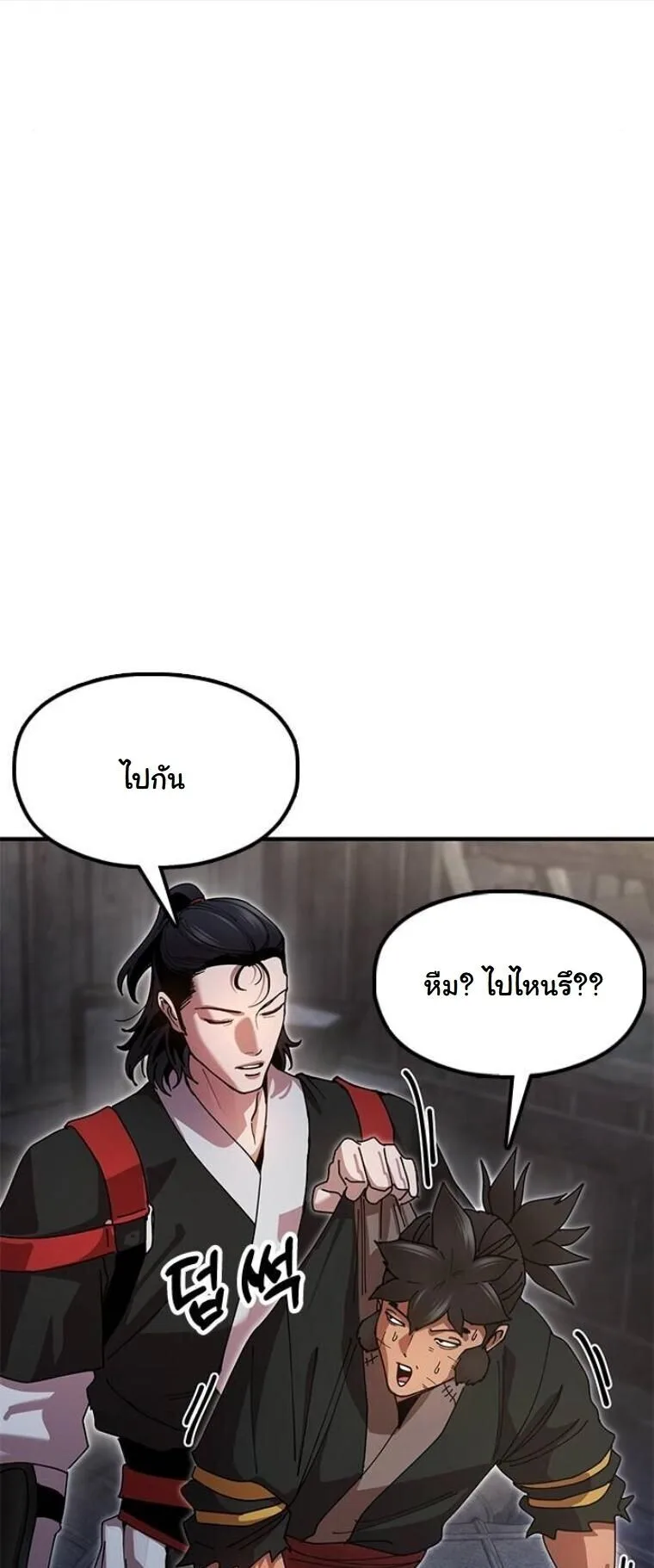 Chronicles of the Lazy Sovereign บันทึกของราชาจอมขี้เกียจ ตอนที่ 22 หน้า 10