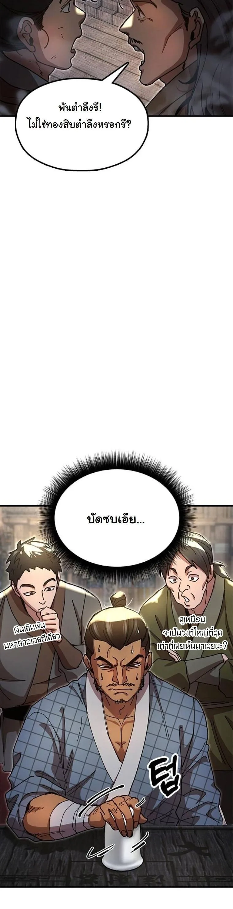 Chronicles of the Lazy Sovereign บันทึกของราชาจอมขี้เกียจ ตอนที่ 22 หน้า 18