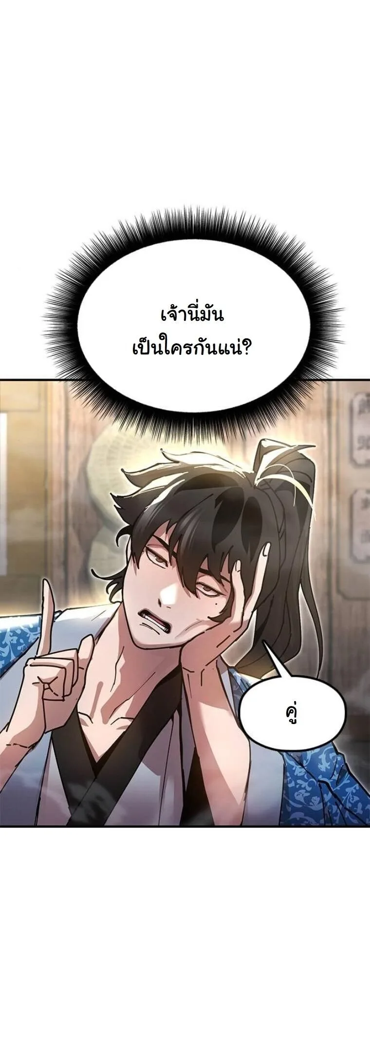 Chronicles of the Lazy Sovereign บันทึกของราชาจอมขี้เกียจ ตอนที่ 22 หน้า 19