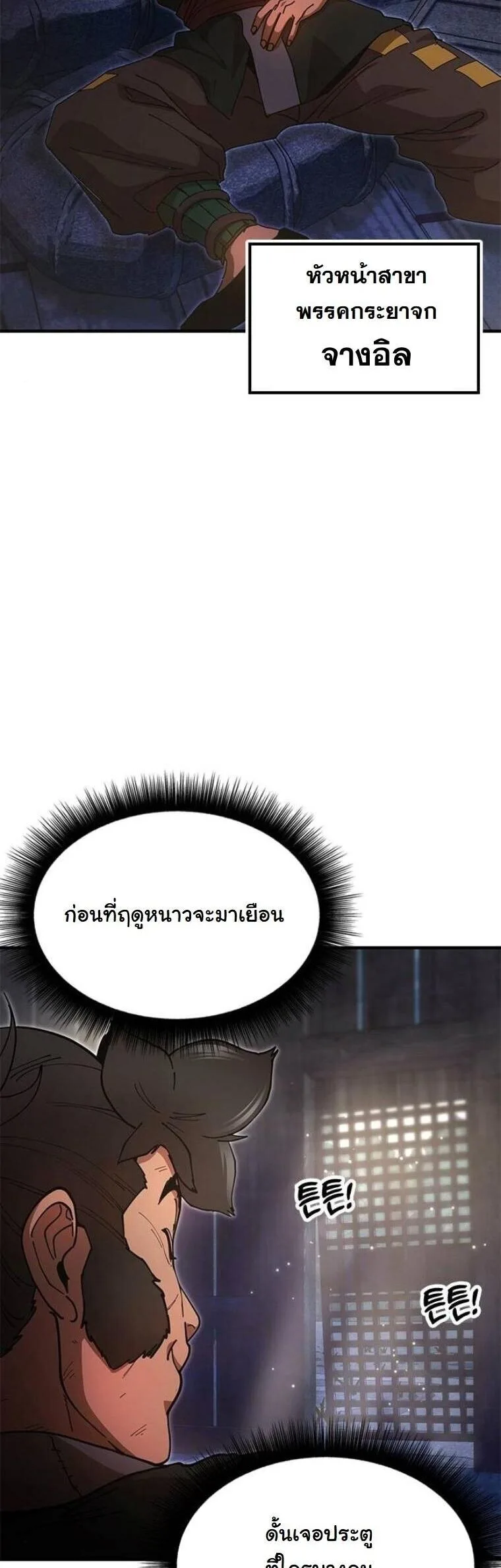 Chronicles of the Lazy Sovereign บันทึกของราชาจอมขี้เกียจ ตอนที่ 22 หน้า 2