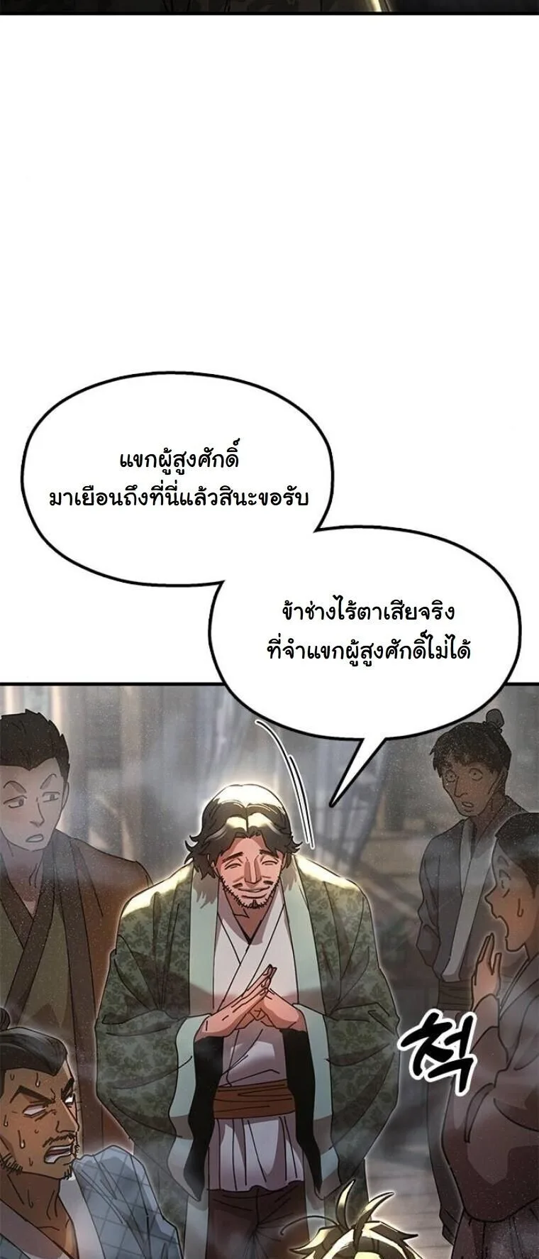 Chronicles of the Lazy Sovereign บันทึกของราชาจอมขี้เกียจ ตอนที่ 22 หน้า 27