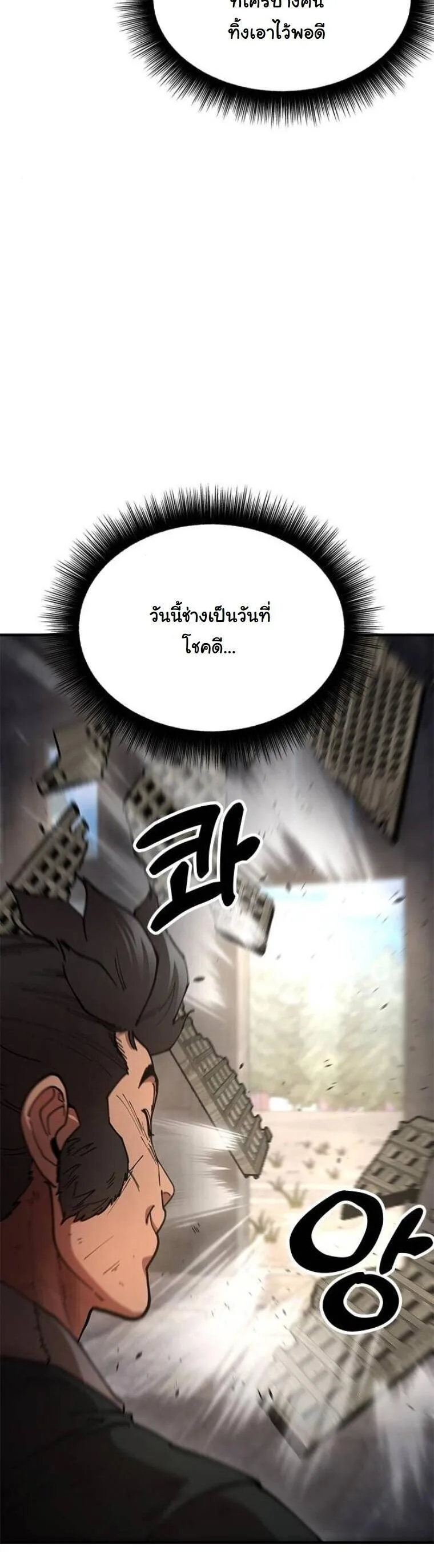 Chronicles of the Lazy Sovereign บันทึกของราชาจอมขี้เกียจ ตอนที่ 22 หน้า 3