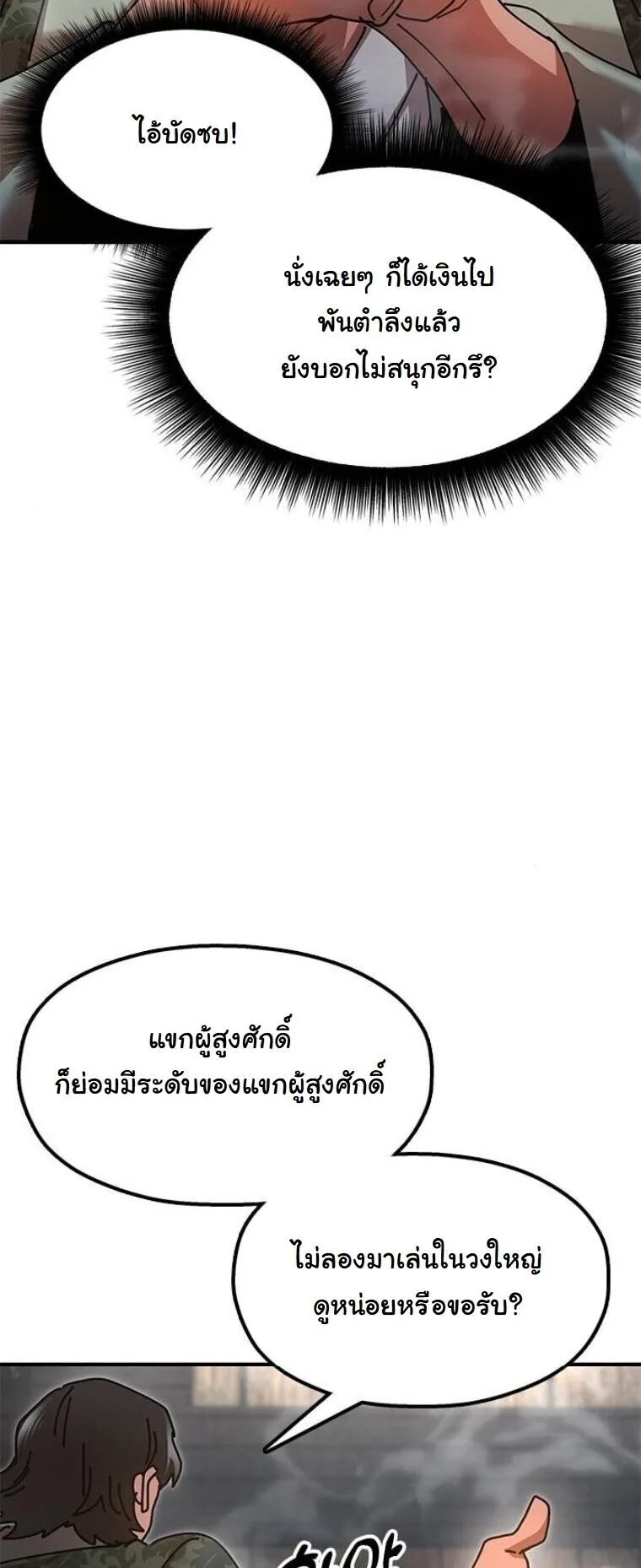 Chronicles of the Lazy Sovereign บันทึกของราชาจอมขี้เกียจ ตอนที่ 22 หน้า 31