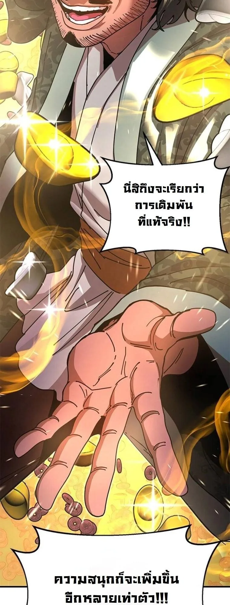 Chronicles of the Lazy Sovereign บันทึกของราชาจอมขี้เกียจ ตอนที่ 22 หน้า 33