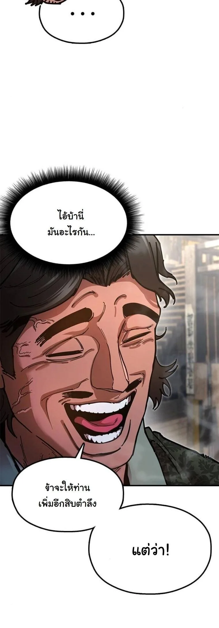 Chronicles of the Lazy Sovereign บันทึกของราชาจอมขี้เกียจ ตอนที่ 22 หน้า 38