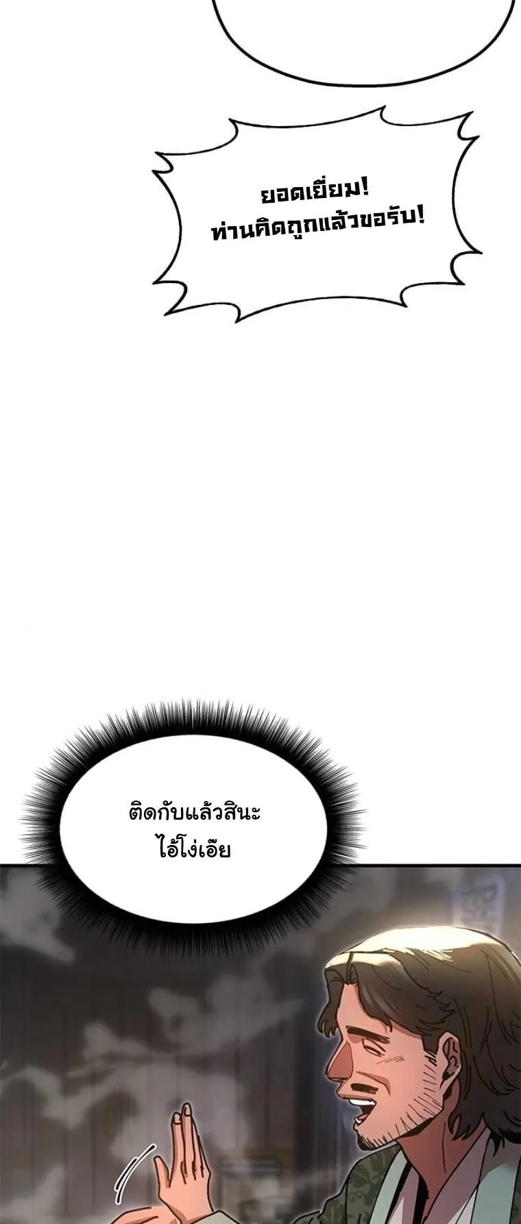 Chronicles of the Lazy Sovereign บันทึกของราชาจอมขี้เกียจ ตอนที่ 22 หน้า 40