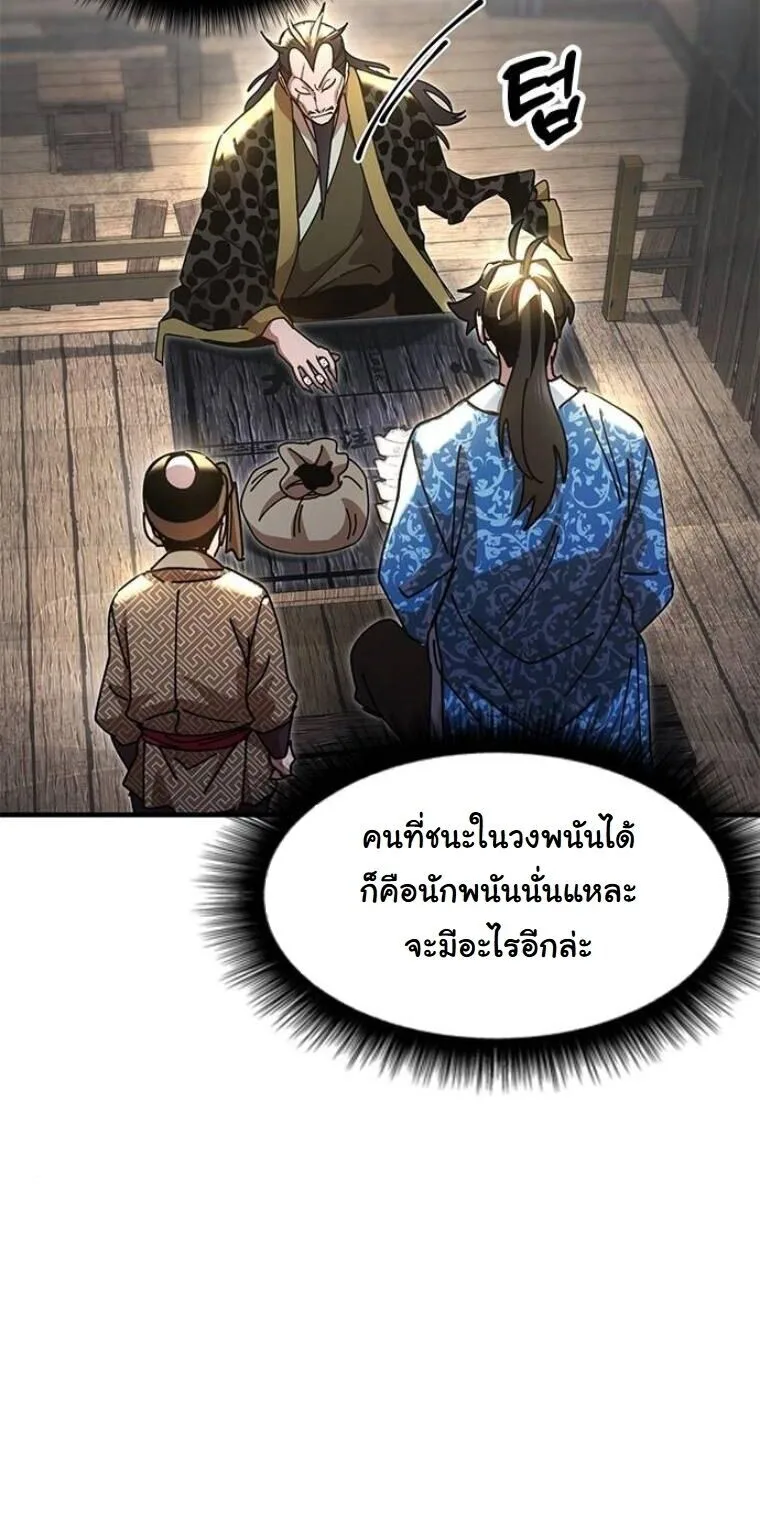 Chronicles of the Lazy Sovereign บันทึกของราชาจอมขี้เกียจ ตอนที่ 22 หน้า 46