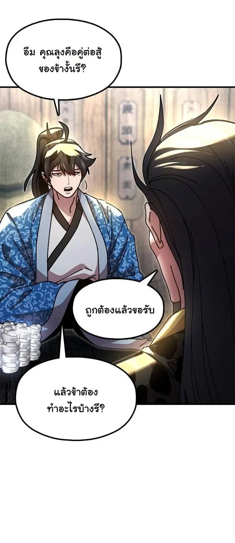 Chronicles of the Lazy Sovereign บันทึกของราชาจอมขี้เกียจ ตอนที่ 22 หน้า 47