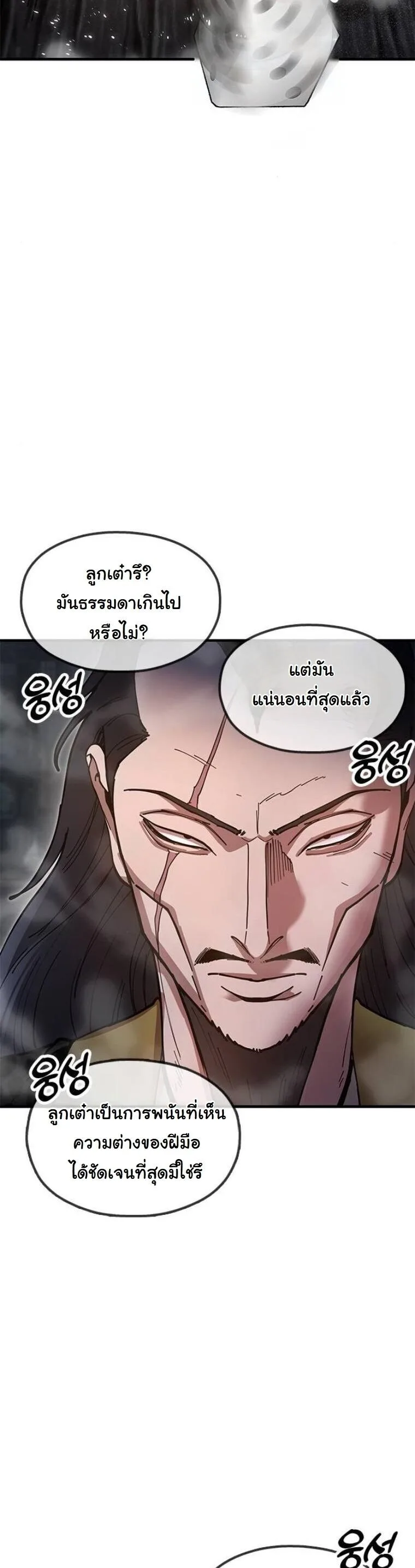 Chronicles of the Lazy Sovereign บันทึกของราชาจอมขี้เกียจ ตอนที่ 22 หน้า 49