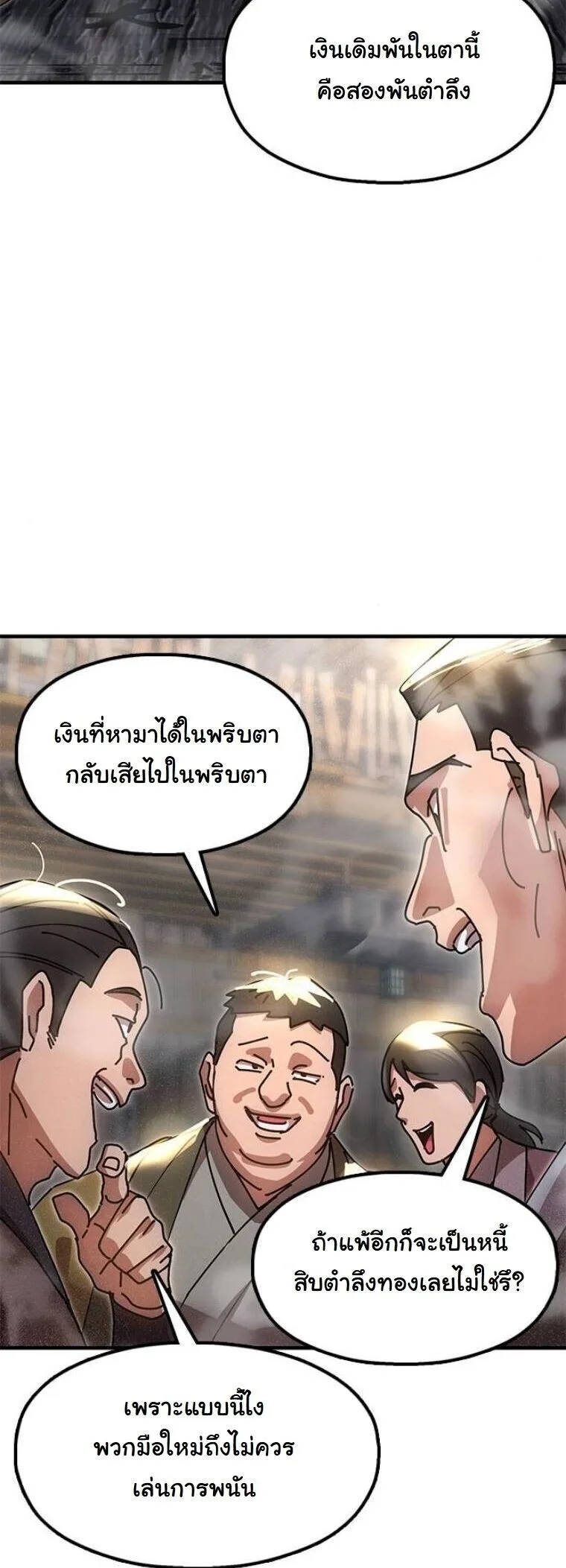 Chronicles of the Lazy Sovereign บันทึกของราชาจอมขี้เกียจ ตอนที่ 22 หน้า 59