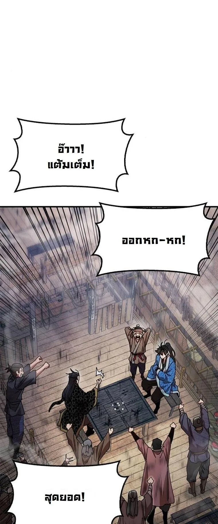 Chronicles of the Lazy Sovereign บันทึกของราชาจอมขี้เกียจ ตอนที่ 22 หน้า 64