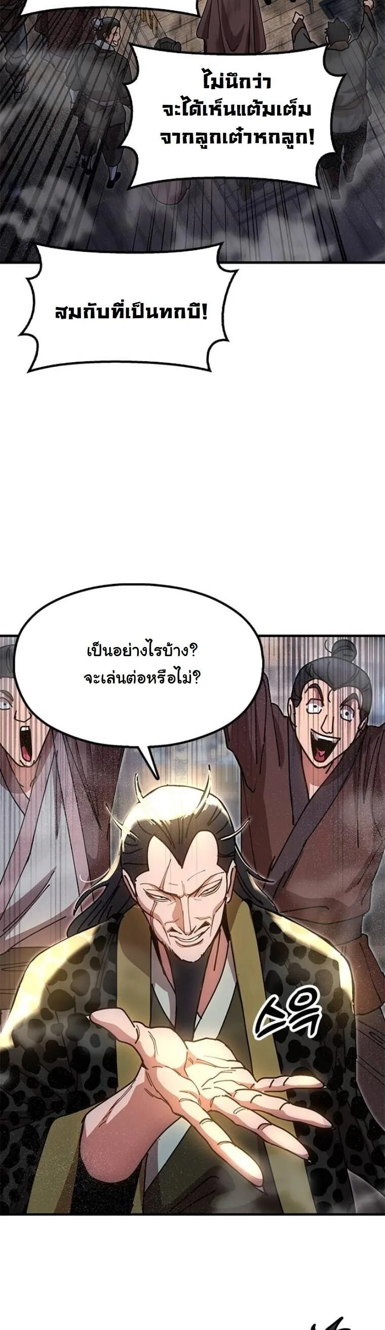 Chronicles of the Lazy Sovereign บันทึกของราชาจอมขี้เกียจ ตอนที่ 22 หน้า 65