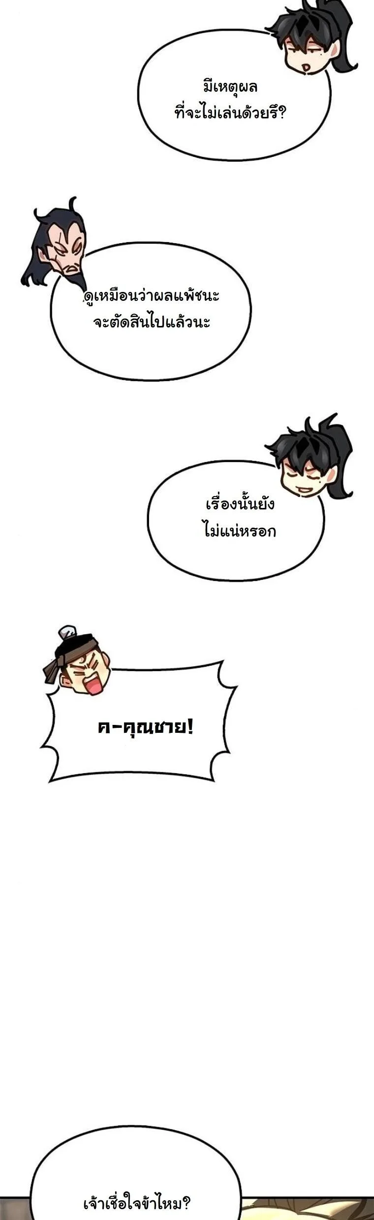 Chronicles of the Lazy Sovereign บันทึกของราชาจอมขี้เกียจ ตอนที่ 22 หน้า 66