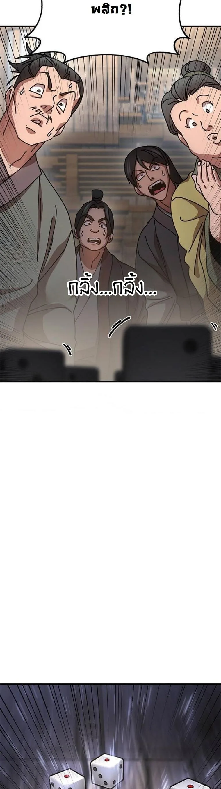 Chronicles of the Lazy Sovereign บันทึกของราชาจอมขี้เกียจ ตอนที่ 22 หน้า 72