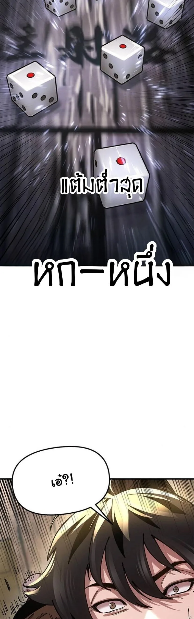 Chronicles of the Lazy Sovereign บันทึกของราชาจอมขี้เกียจ ตอนที่ 22 หน้า 73