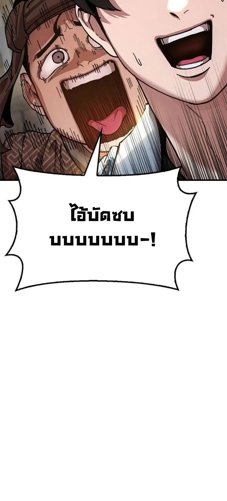 Chronicles of the Lazy Sovereign บันทึกของราชาจอมขี้เกียจ ตอนที่ 22 หน้า 74