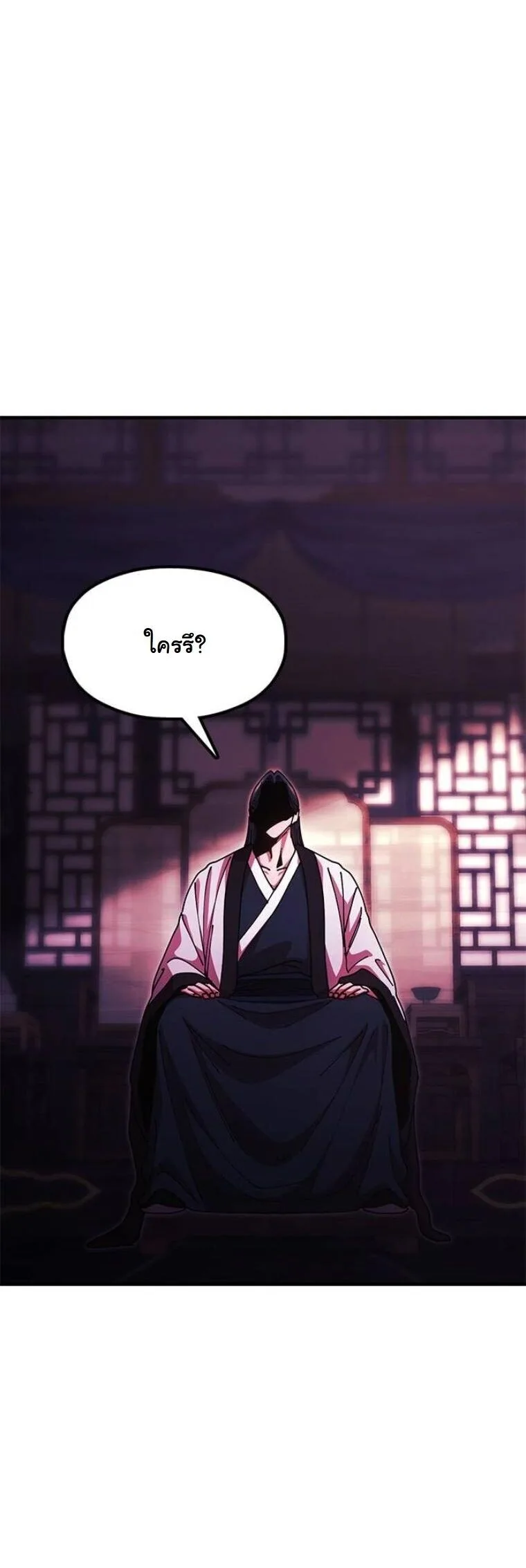 Chronicles of the Lazy Sovereign บันทึกของราชาจอมขี้เกียจ ตอนที่ 22 หน้า 75