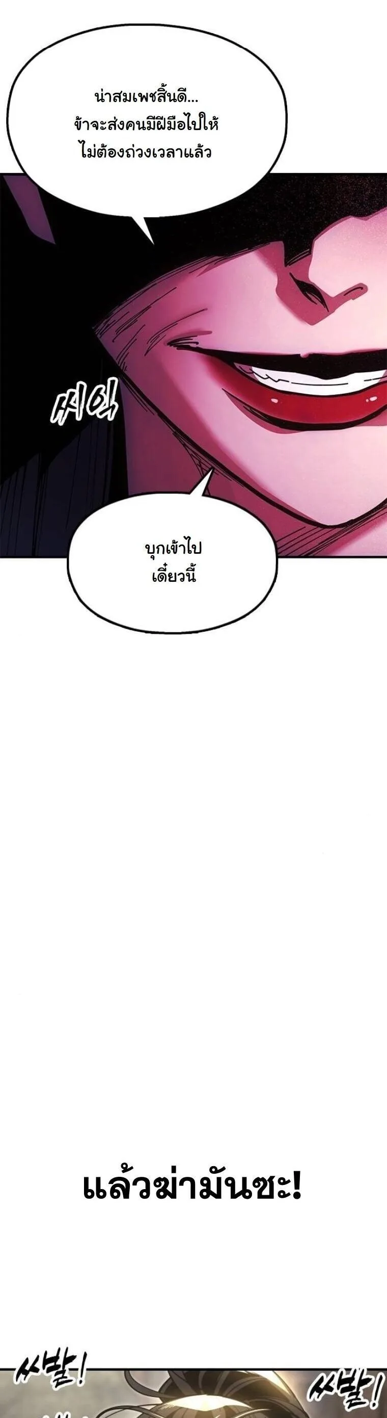 Chronicles of the Lazy Sovereign บันทึกของราชาจอมขี้เกียจ ตอนที่ 22 หน้า 79