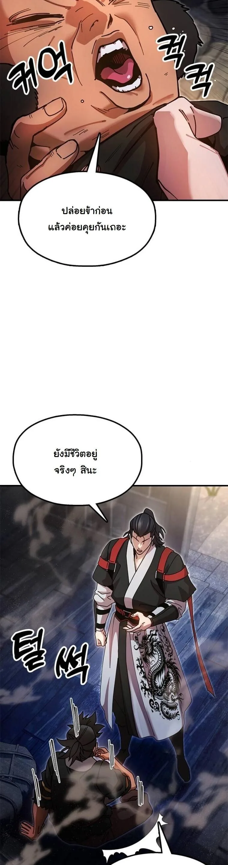 Chronicles of the Lazy Sovereign บันทึกของราชาจอมขี้เกียจ ตอนที่ 22 หน้า 8