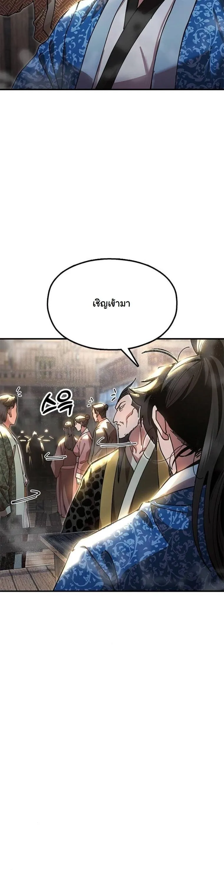 Chronicles of the Lazy Sovereign บันทึกของราชาจอมขี้เกียจ ตอนที่ 23 หน้า 11