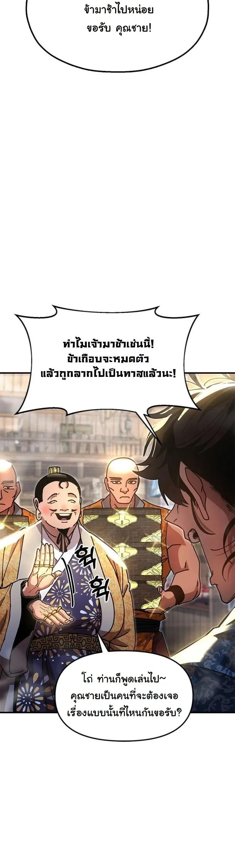 Chronicles of the Lazy Sovereign บันทึกของราชาจอมขี้เกียจ ตอนที่ 23 หน้า 13