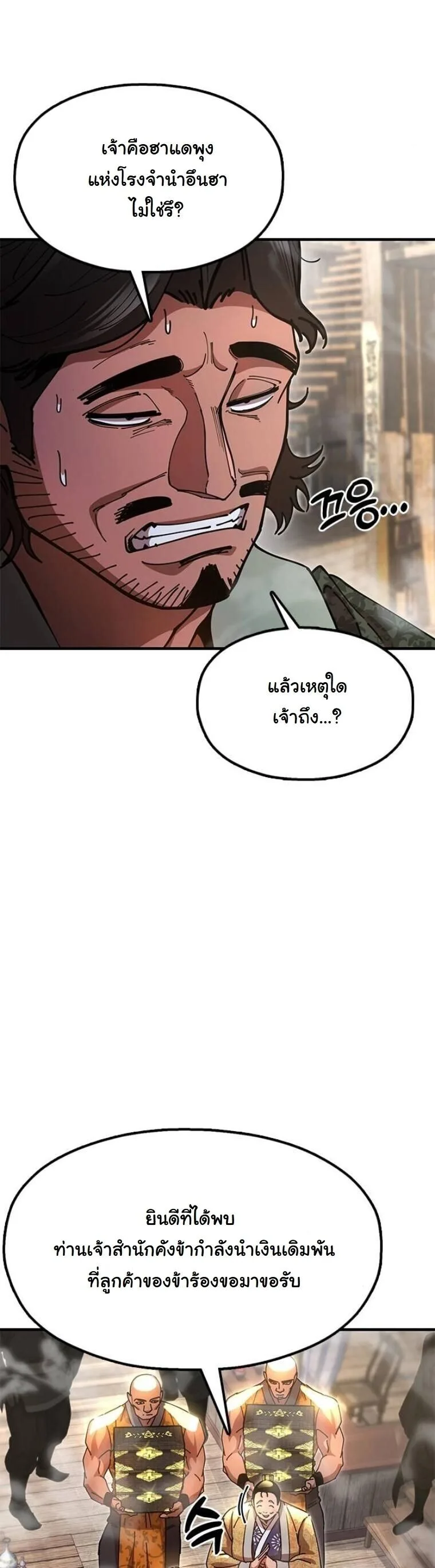 Chronicles of the Lazy Sovereign บันทึกของราชาจอมขี้เกียจ ตอนที่ 23 หน้า 14