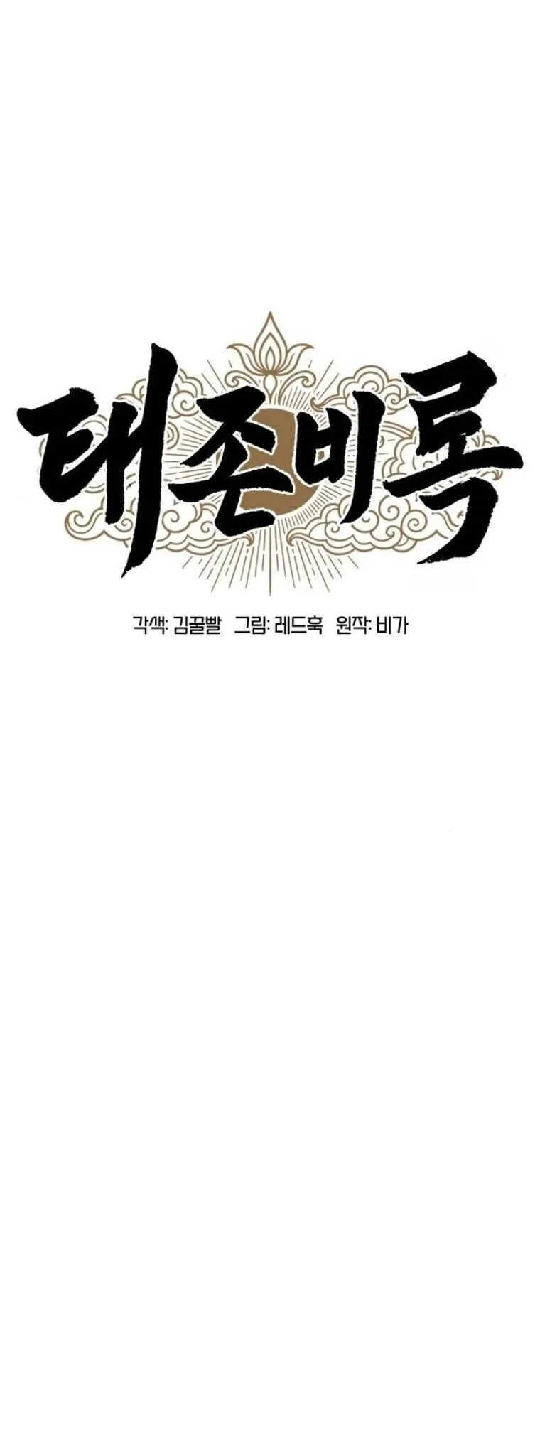 Chronicles of the Lazy Sovereign บันทึกของราชาจอมขี้เกียจ ตอนที่ 23 หน้า 19