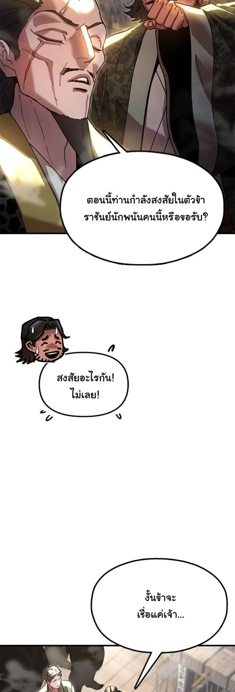 Chronicles of the Lazy Sovereign บันทึกของราชาจอมขี้เกียจ ตอนที่ 23 หน้า 21
