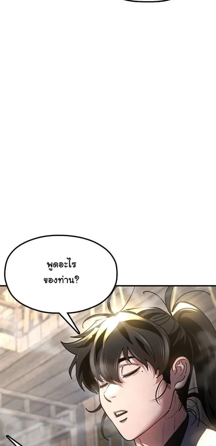 Chronicles of the Lazy Sovereign บันทึกของราชาจอมขี้เกียจ ตอนที่ 23 หน้า 24