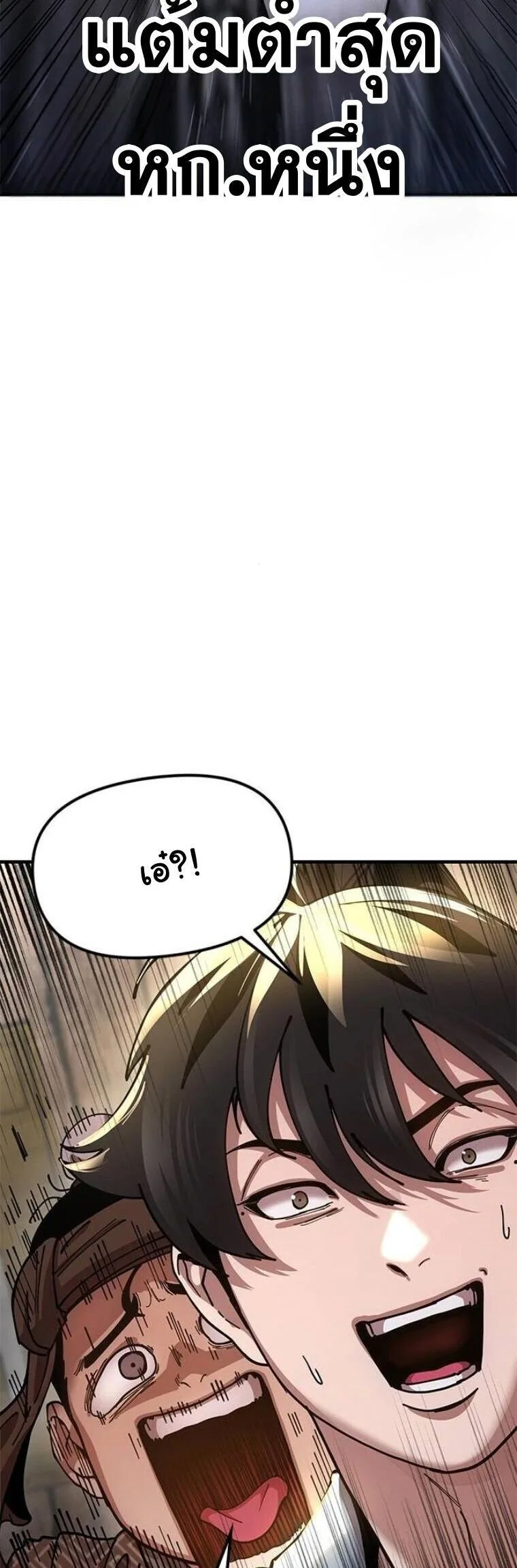 Chronicles of the Lazy Sovereign บันทึกของราชาจอมขี้เกียจ ตอนที่ 23 หน้า 3