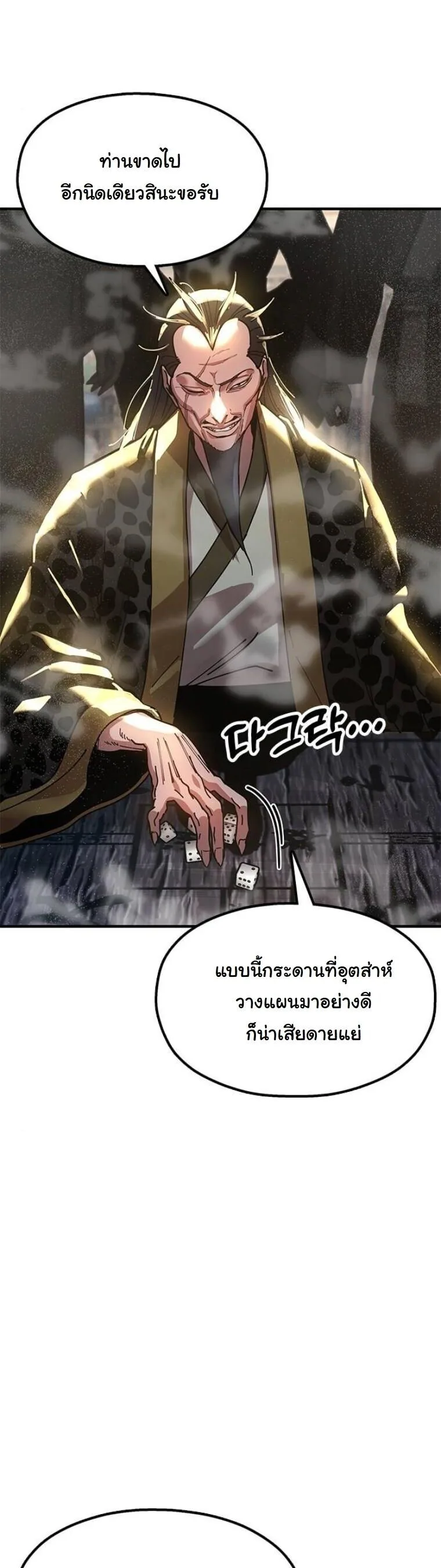 Chronicles of the Lazy Sovereign บันทึกของราชาจอมขี้เกียจ ตอนที่ 23 หน้า 35