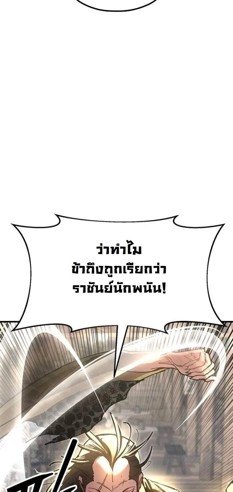 Chronicles of the Lazy Sovereign บันทึกของราชาจอมขี้เกียจ ตอนที่ 23 หน้า 38