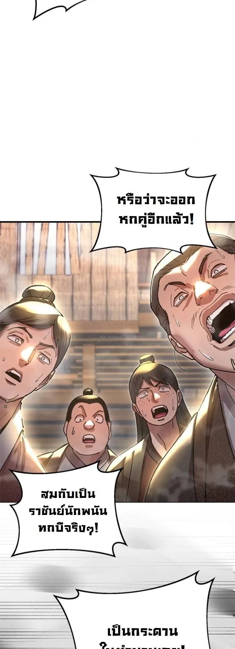 Chronicles of the Lazy Sovereign บันทึกของราชาจอมขี้เกียจ ตอนที่ 23 หน้า 41