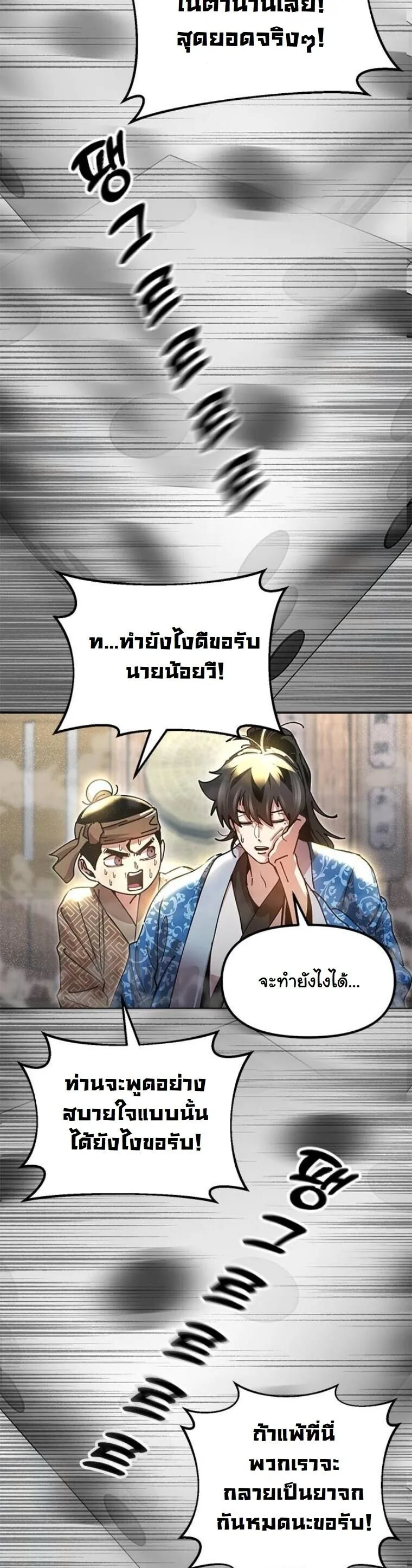 Chronicles of the Lazy Sovereign บันทึกของราชาจอมขี้เกียจ ตอนที่ 23 หน้า 42