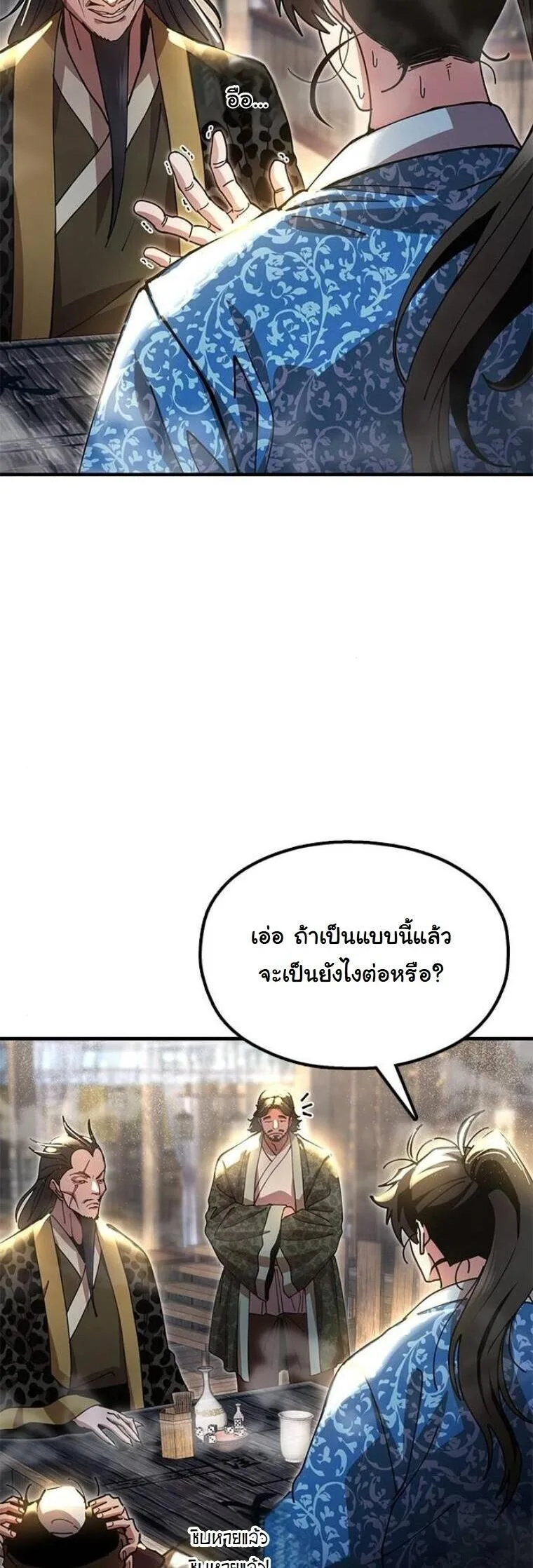 Chronicles of the Lazy Sovereign บันทึกของราชาจอมขี้เกียจ ตอนที่ 23 หน้า 5