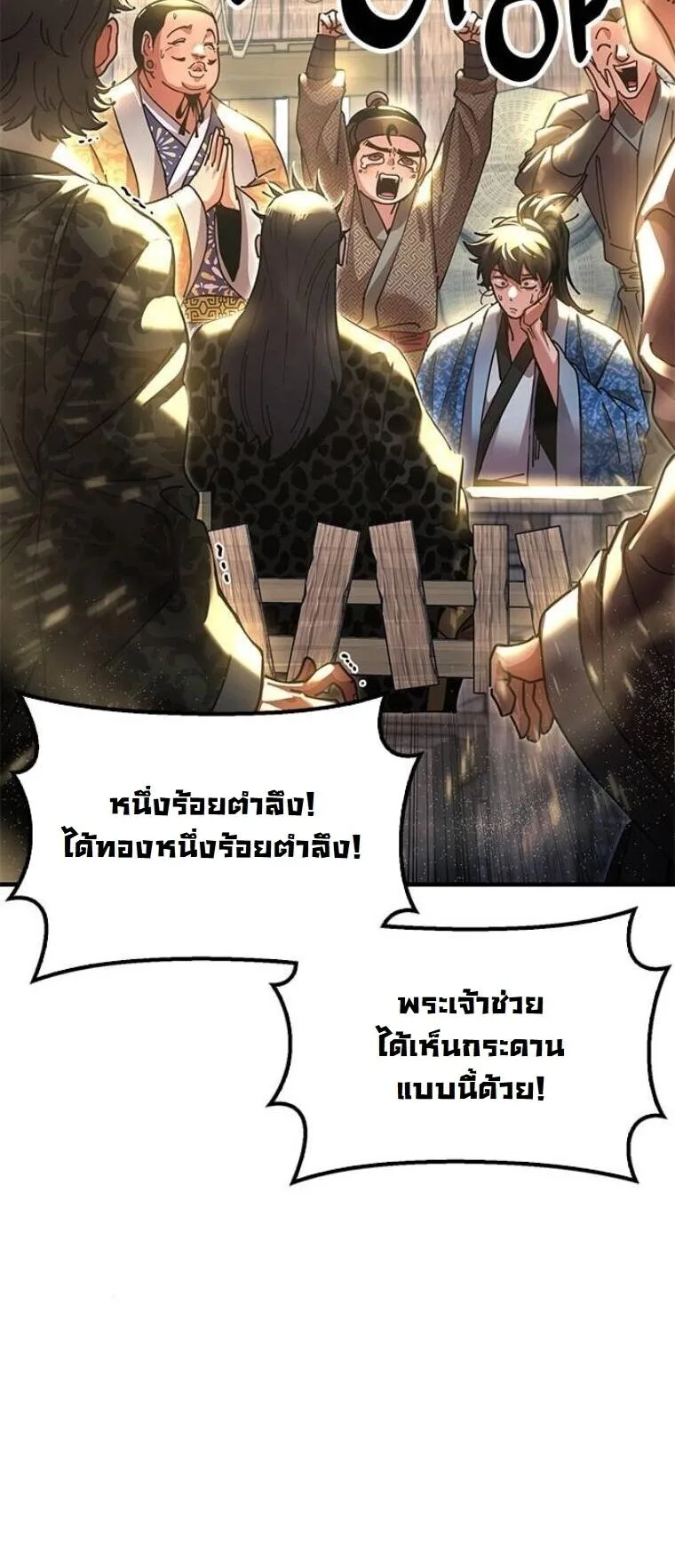 Chronicles of the Lazy Sovereign บันทึกของราชาจอมขี้เกียจ ตอนที่ 23 หน้า 50