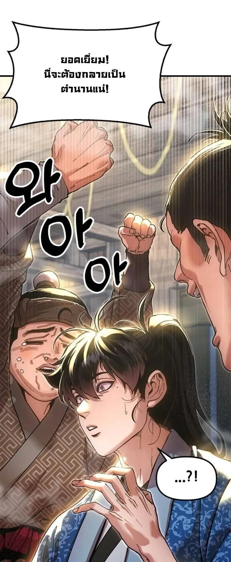 Chronicles of the Lazy Sovereign บันทึกของราชาจอมขี้เกียจ ตอนที่ 23 หน้า 51