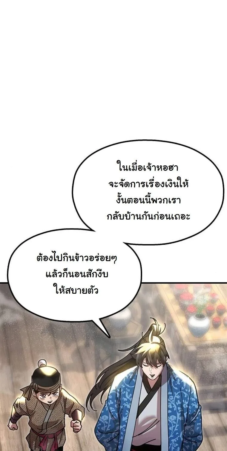 Chronicles of the Lazy Sovereign บันทึกของราชาจอมขี้เกียจ ตอนที่ 23 หน้า 62
