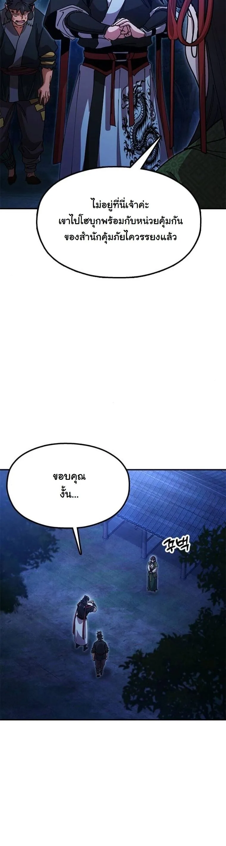 Chronicles of the Lazy Sovereign บันทึกของราชาจอมขี้เกียจ ตอนที่ 23 หน้า 69